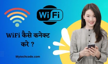 WiFi Kaise Connect Kare