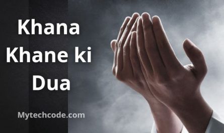 Khana Khane se Pahle aur Baad ki Dua in Hindi | खाना खाने की दुआ