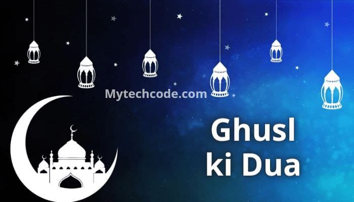 Ghusl ki Dua | ग़ुस्ल की दुआ हिंदी में