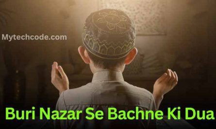 Buri Nazar Se Bachne Ki Dua | बुरी नज़र से बचने की दुआ