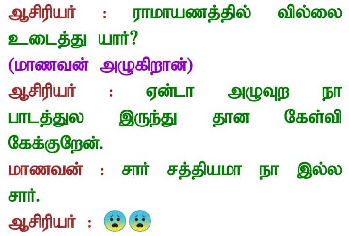 Kadi Jokes in Tamil With Answers